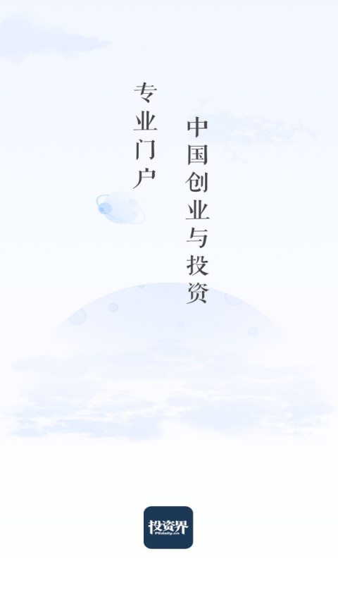 投资界杂志软件