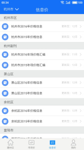 蓝光建材云安卓版