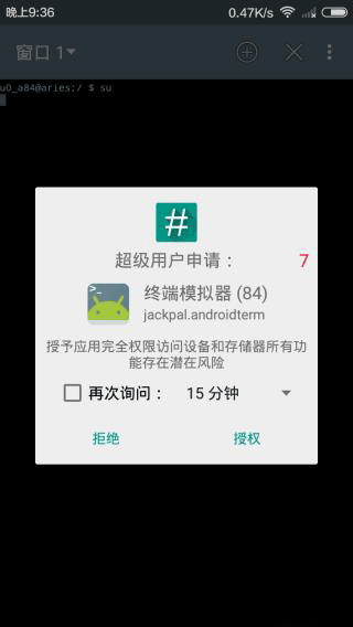 supersu权限管理最新版
