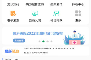 掌上同济app