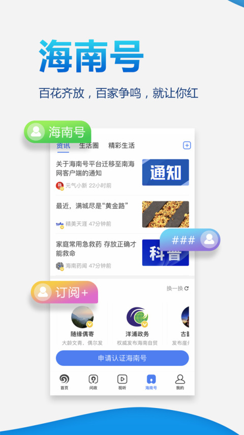 南海网app