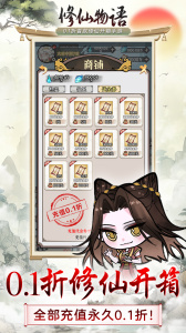 修仙物语折扣服