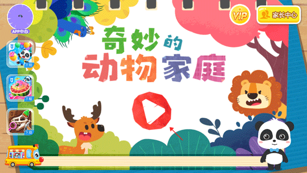奇妙的动物家庭最新版