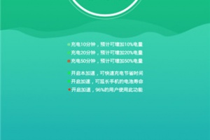手机充电加速app