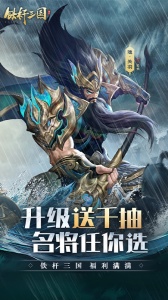 铁杆三国小米版