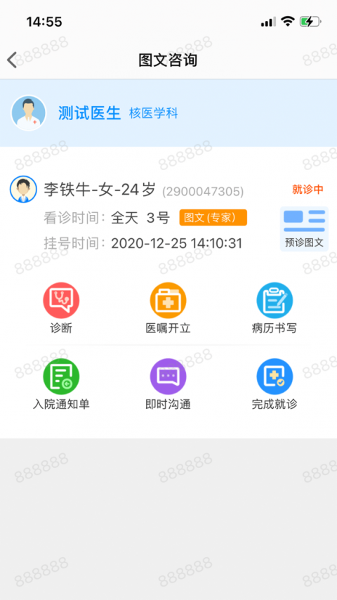 同济云医