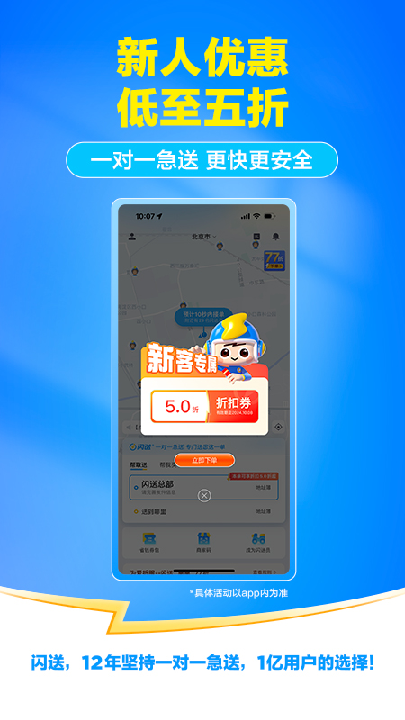 闪送app官方版
