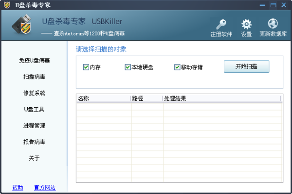 u盘杀毒专家免费版
