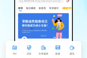 每日法语听力翻译app