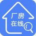 厂房在线app