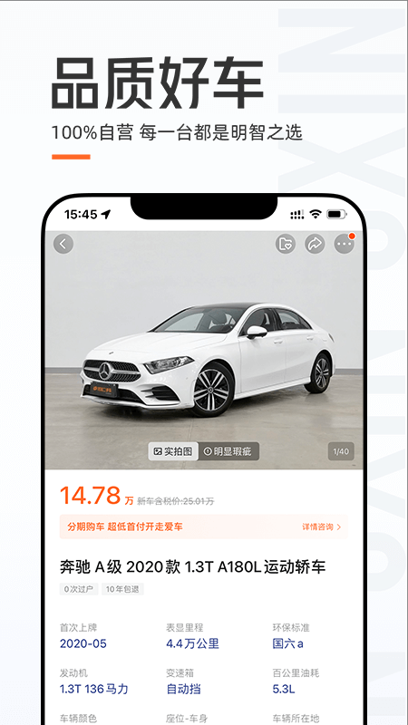 优信二手车app