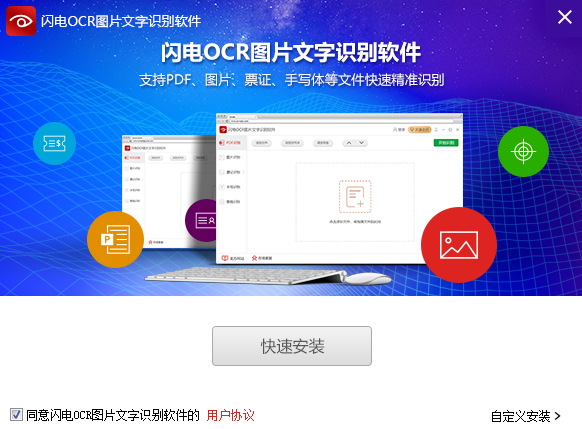 闪电ocr图片文字识别软件破解版