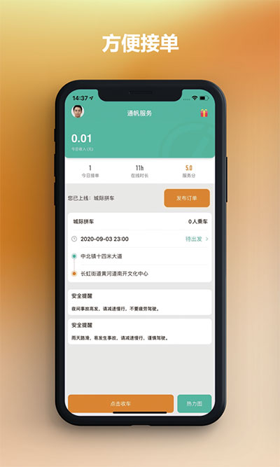 通帆服务app