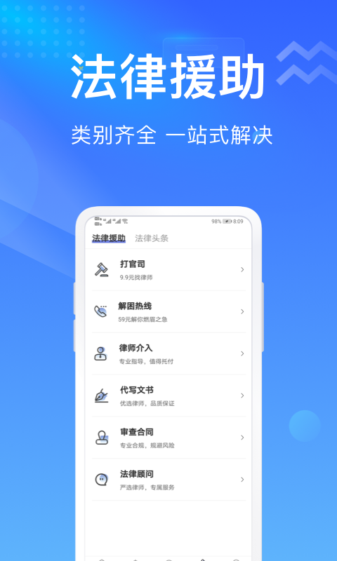 想问律师法律咨询软件