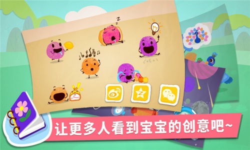 宝宝手指画游戏