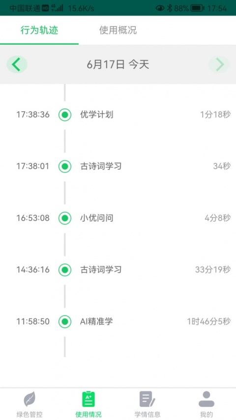 优学派家长管理app