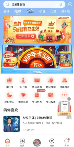 喜马拉雅国际版app