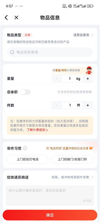 京东快递app