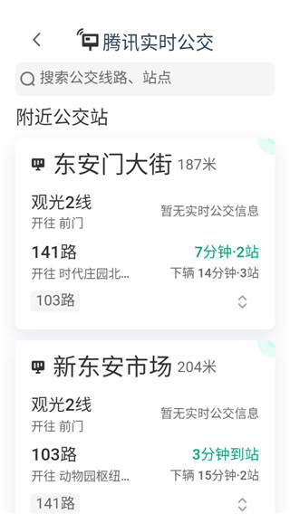 腾讯地图关怀版最新版