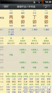 溜溜好运八字排盘