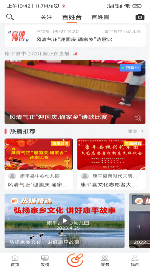 康平融媒体app