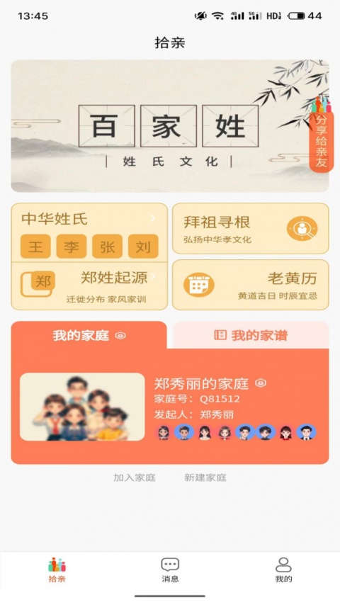 拾亲家谱手机版