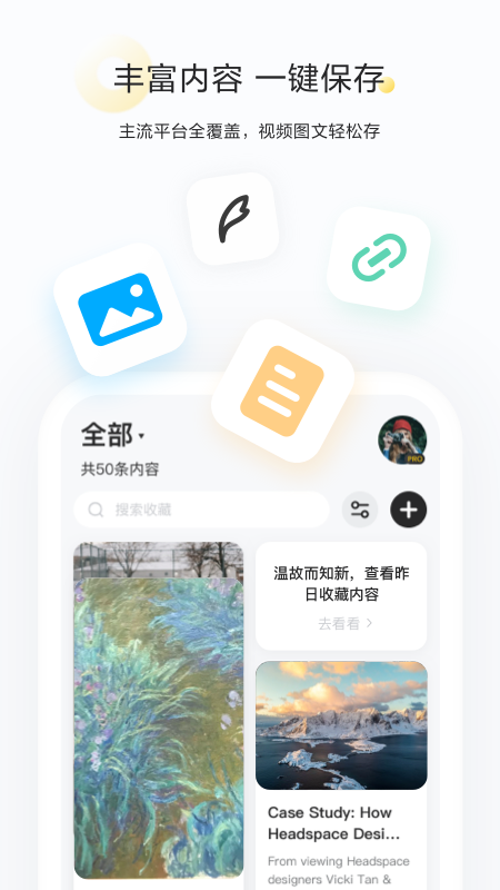 剪藏手机版