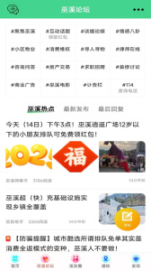 巫溪网app