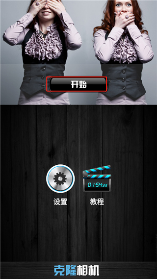 克隆相机app