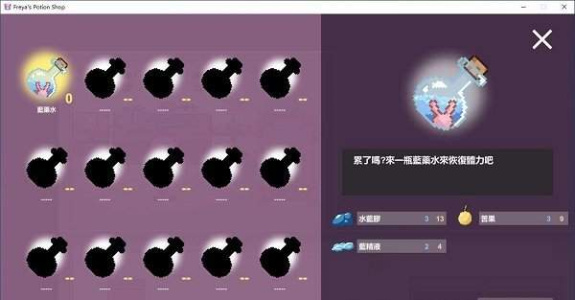 芙蕾雅的药水工坊汉化版