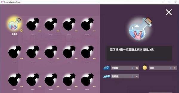 芙蕾雅的药水工坊汉化版