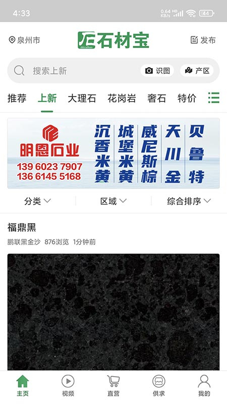 石材宝app