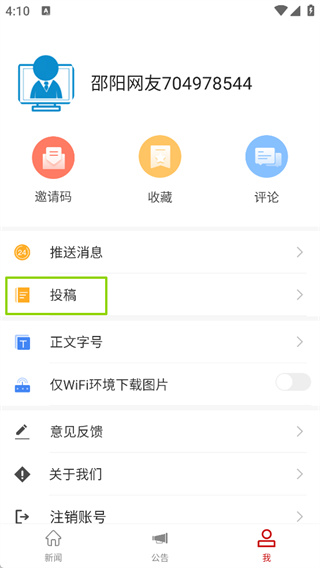 邵阳发布app