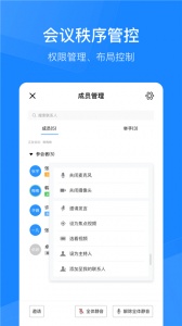 天翼云会议app