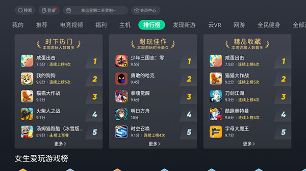 咪咕快游TV版官方版