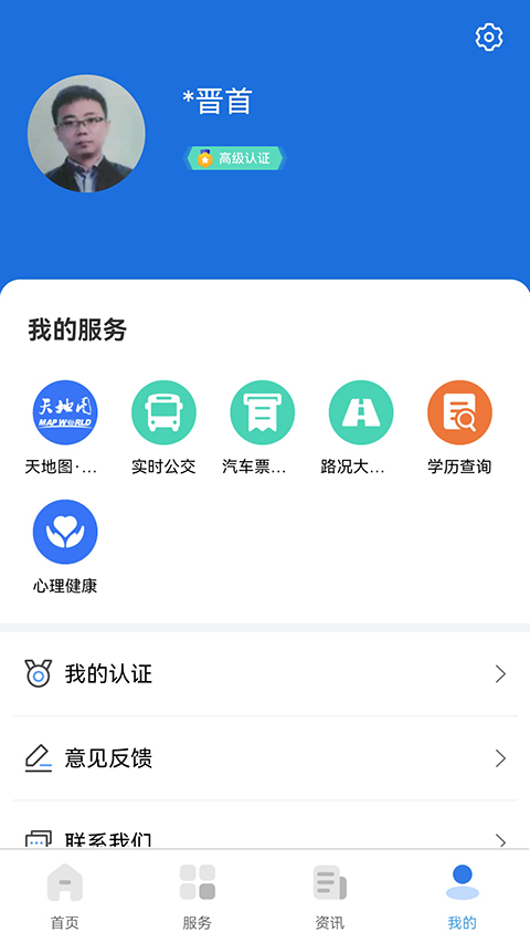 我的太原最新版