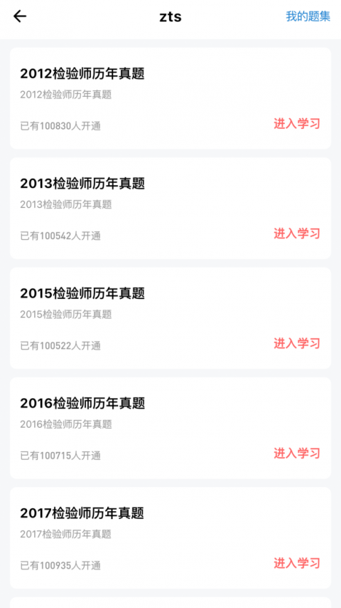 润题库app