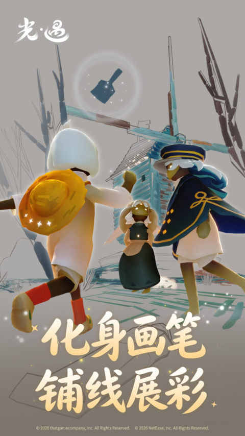 光遇小米渠道服