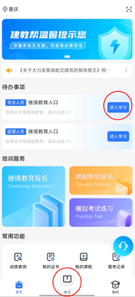 建教帮app官方版