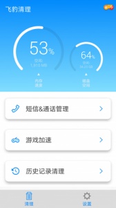 飞豹清理大师