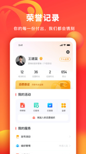 中华志愿者app