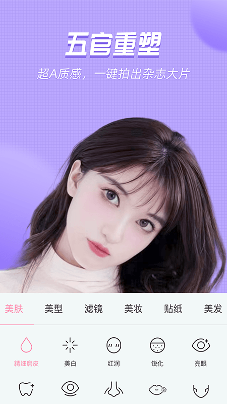 视频美颜管家官方版