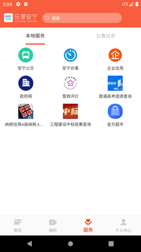 乐享安宁最新版
