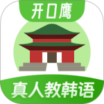 韩语学习app