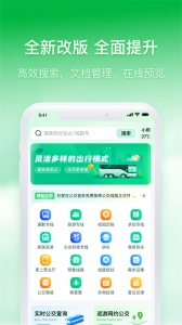 石家庄智慧公交app