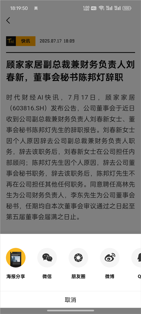 时代财经app
