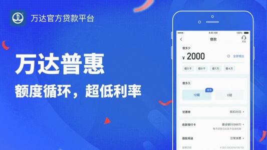 万达贷app