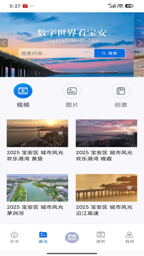 宝安融媒安卓版