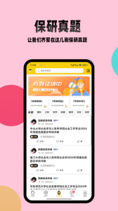保研通app