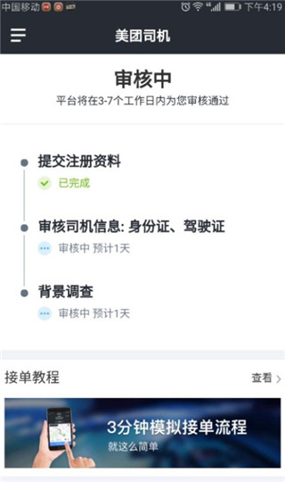 美团打车司机最新版